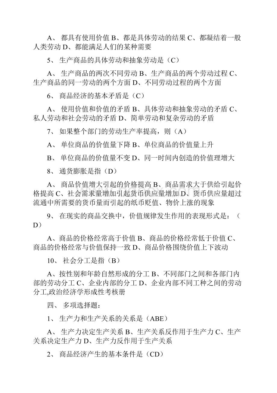 《政治经济学》形成性考核册作业参考答案.docx_第3页