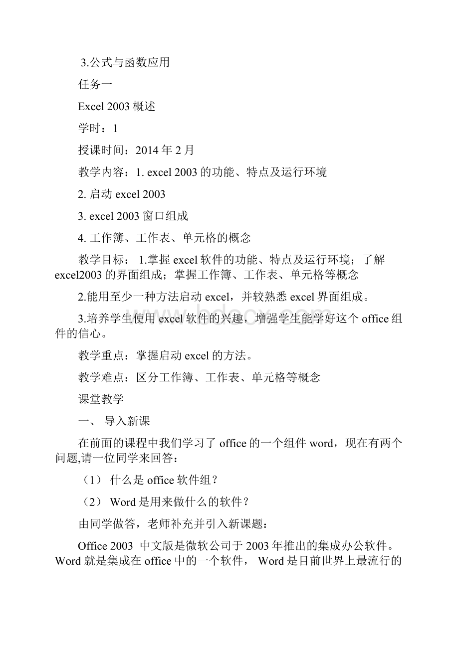 中职计算机应用基础教案.docx_第2页