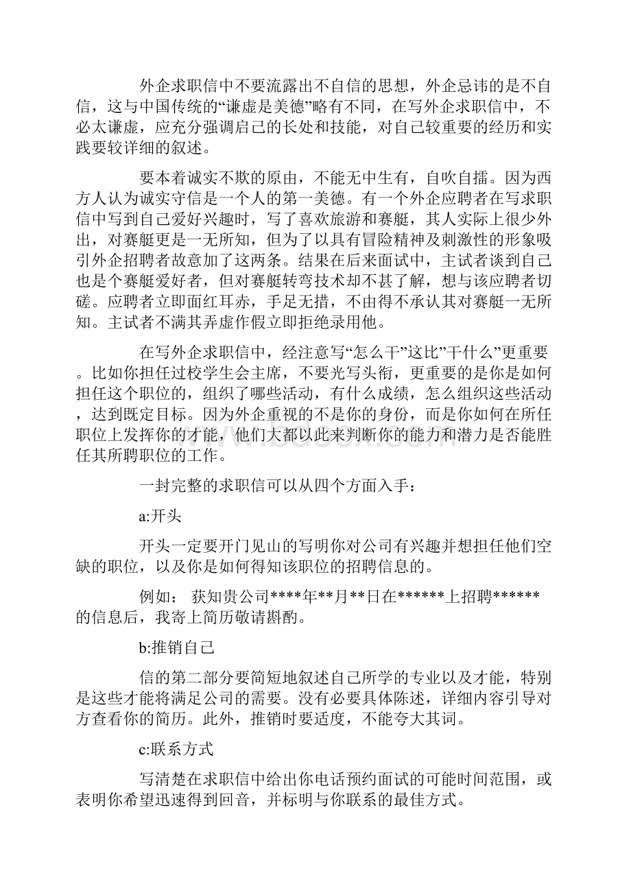 如何写一封标准的外企求职信精选多篇.docx_第2页