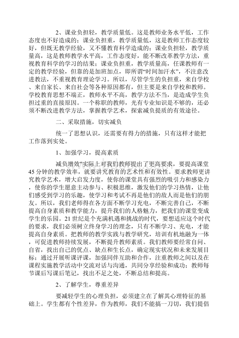 小学生减负心得体会关于减负增效心得体会参考优秀范文.docx_第2页