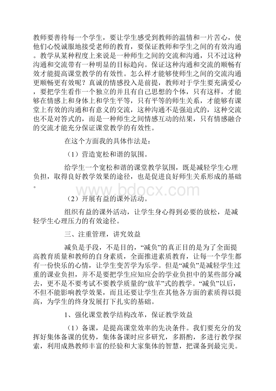 小学生减负心得体会关于减负增效心得体会参考优秀范文.docx_第3页