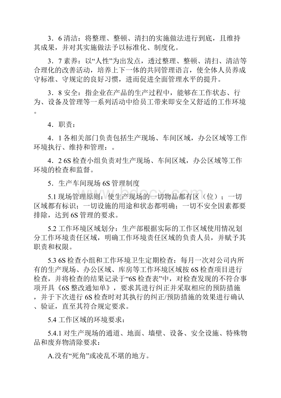 6S管理制度可参考.docx_第2页