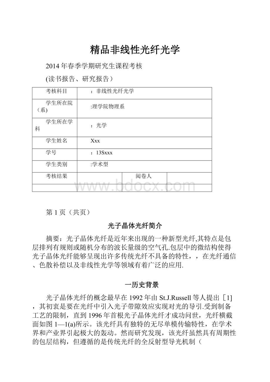 精品非线性光纤光学.docx_第1页