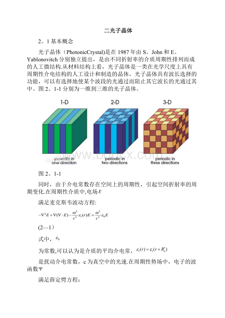 精品非线性光纤光学.docx_第3页