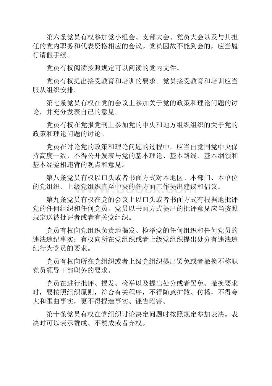 育鹏小学党员学习材料.docx_第2页