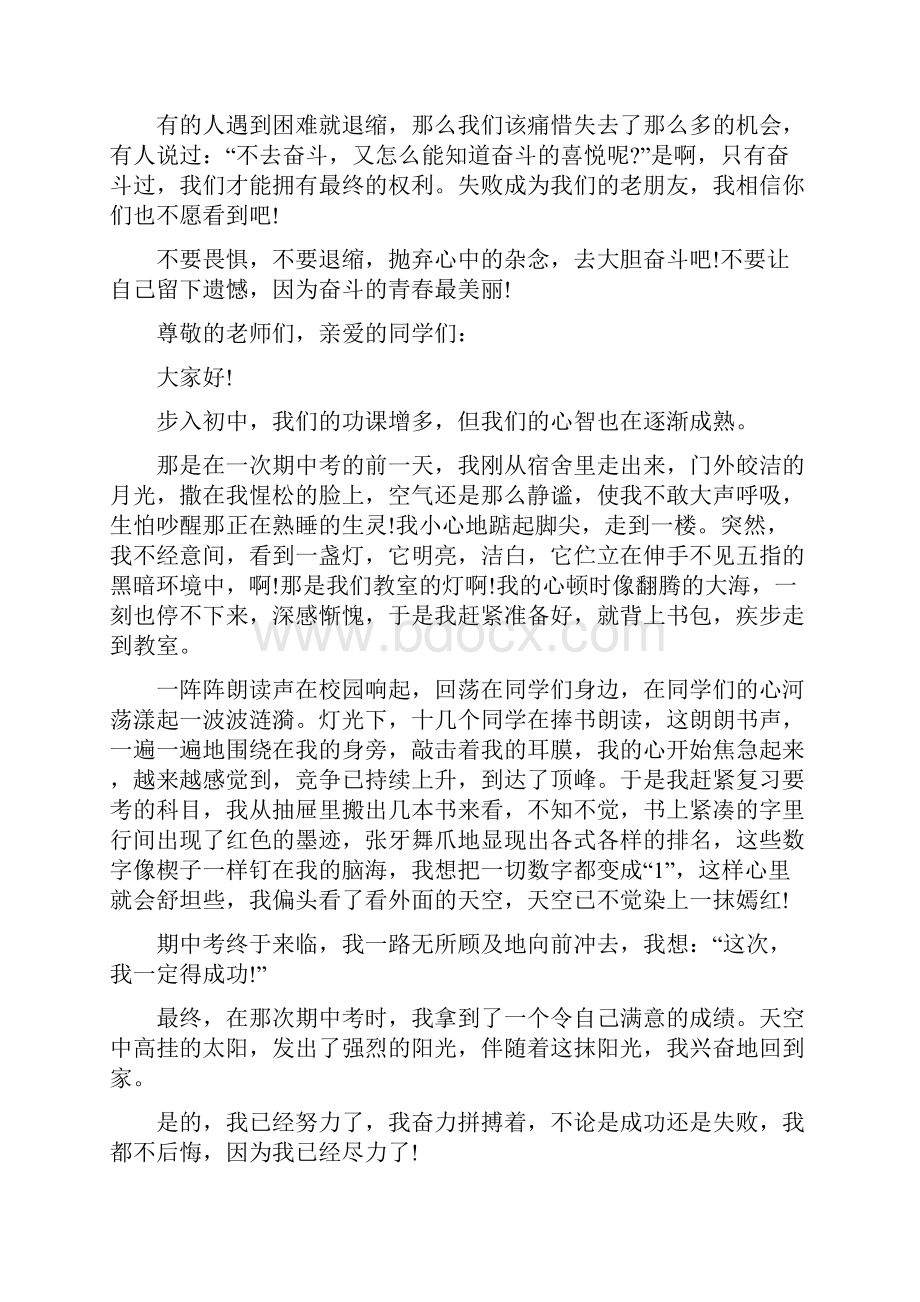 奋斗的青春最美丽演讲比赛主持词5分钟500字.docx_第2页