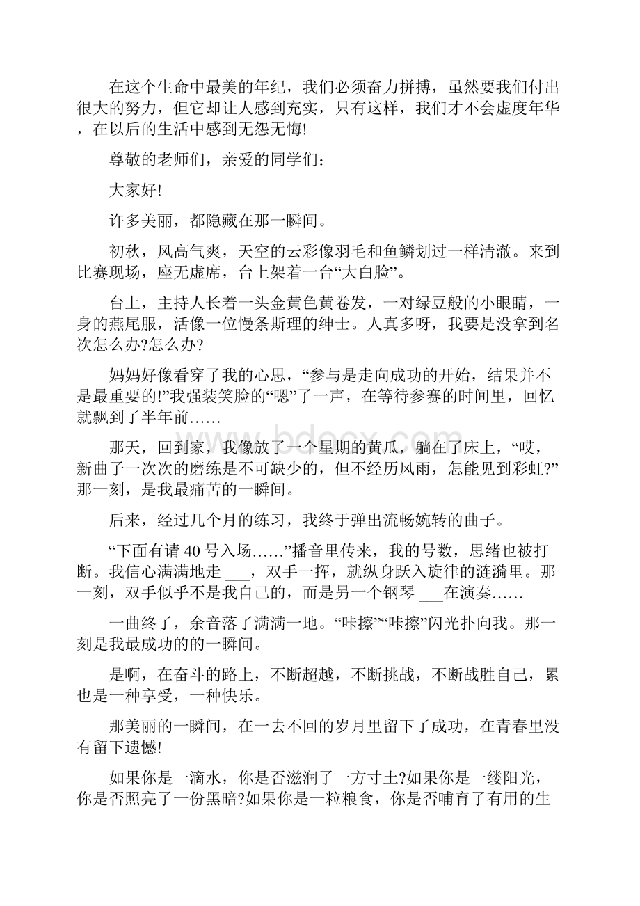 奋斗的青春最美丽演讲比赛主持词5分钟500字.docx_第3页