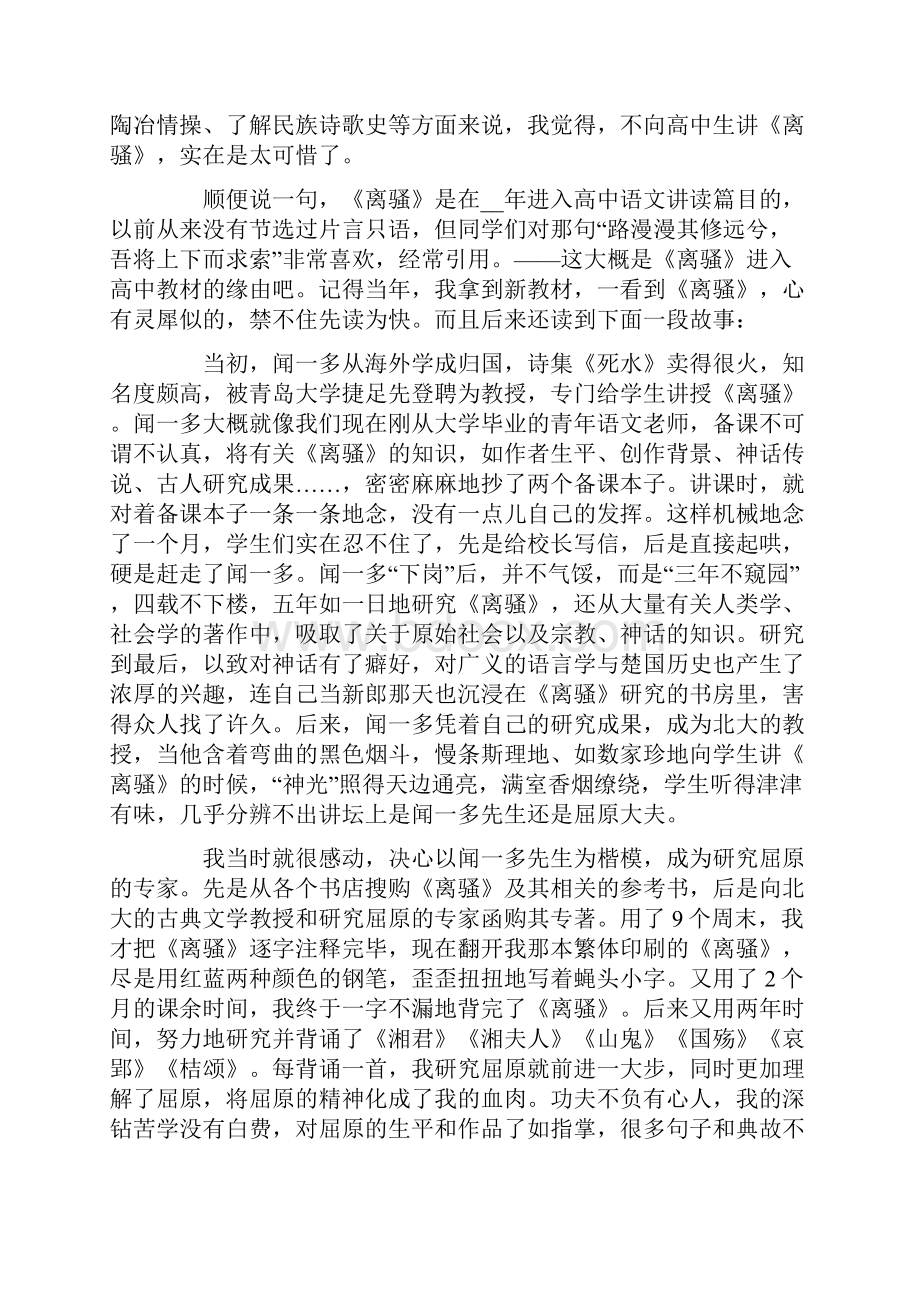 《离骚》课后优秀教学反思精选6篇.docx_第2页