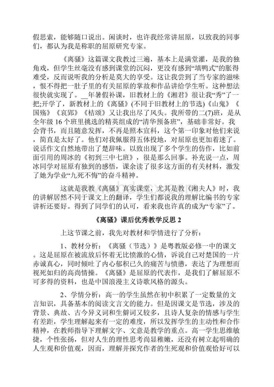 《离骚》课后优秀教学反思精选6篇.docx_第3页