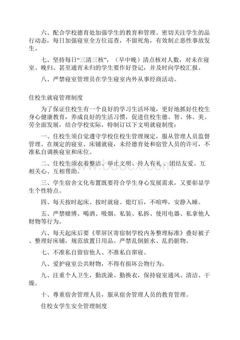 寝室管理制度汇总教案资料.docx_第3页