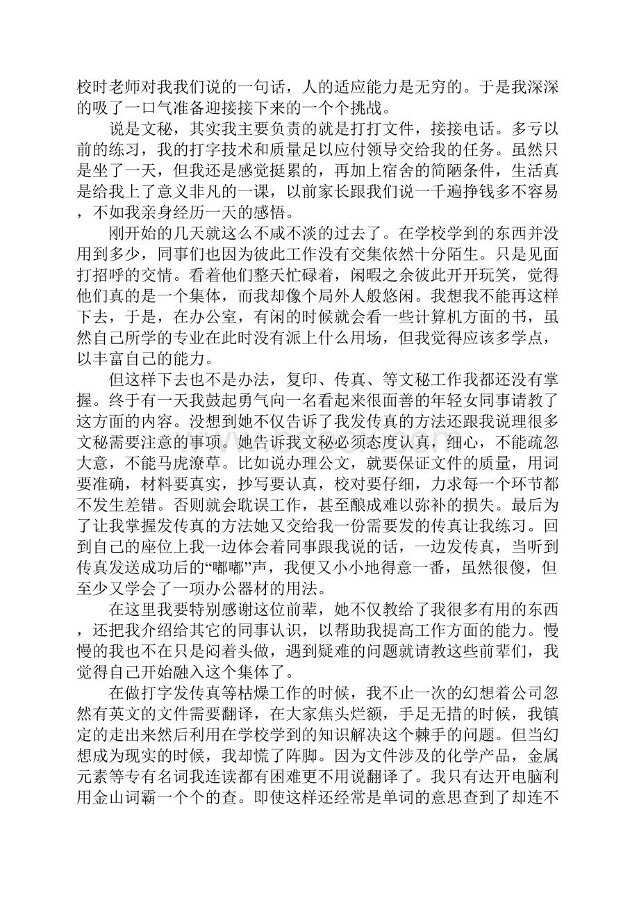 英语专业暑期社会实践报告.docx_第2页