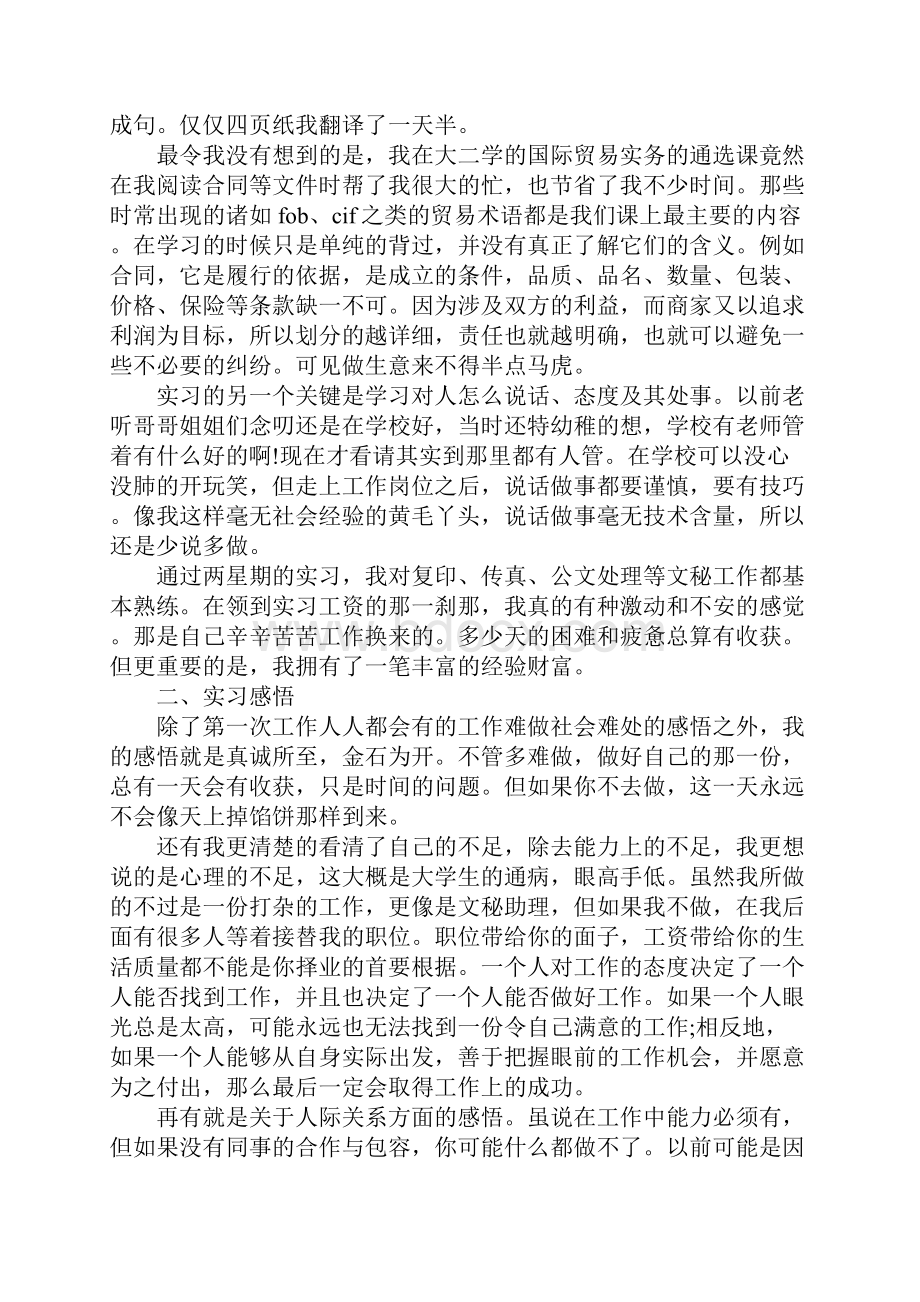 英语专业暑期社会实践报告.docx_第3页