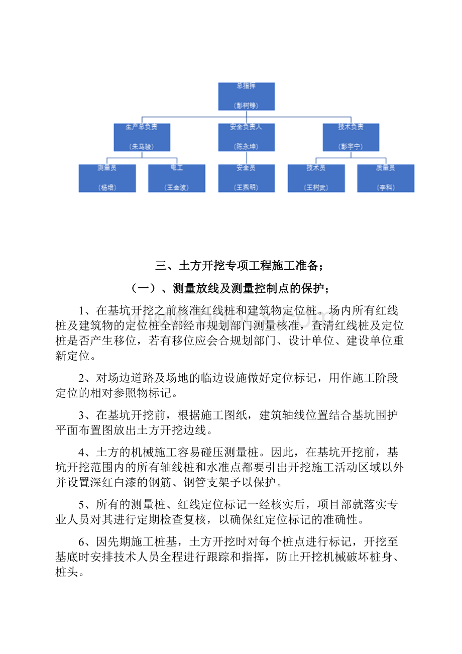 完整word版中建四局明泰城土方开挖方案.docx_第3页