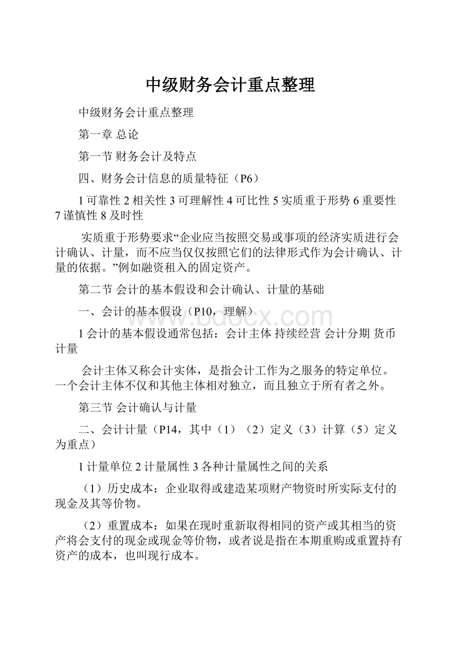 中级财务会计重点整理.docx