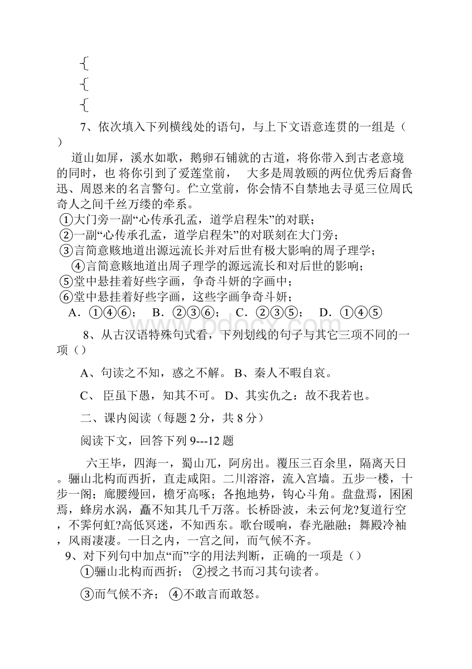 最新桂阳一中高一语文第二次月考试题新课标人教版.docx_第3页