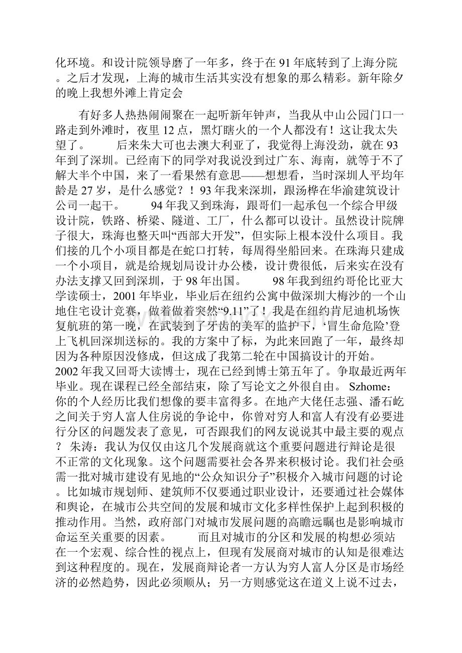 从公众知识分子到不妥协的建筑设计师访哥伦比亚大学在读博士中精.docx_第2页