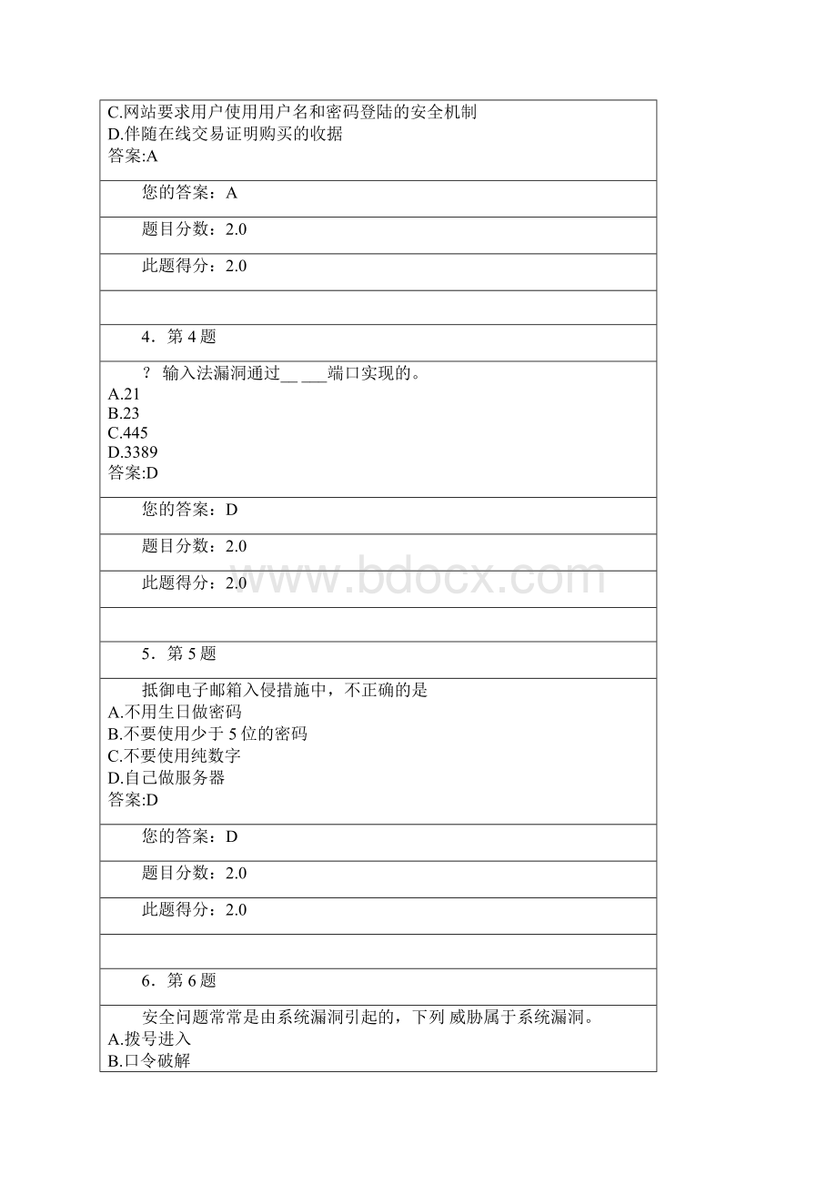 信息系统安全 100分.docx_第2页