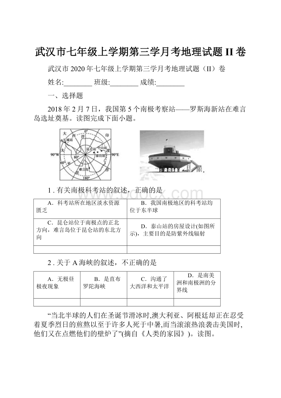 武汉市七年级上学期第三学月考地理试题II卷.docx_第1页