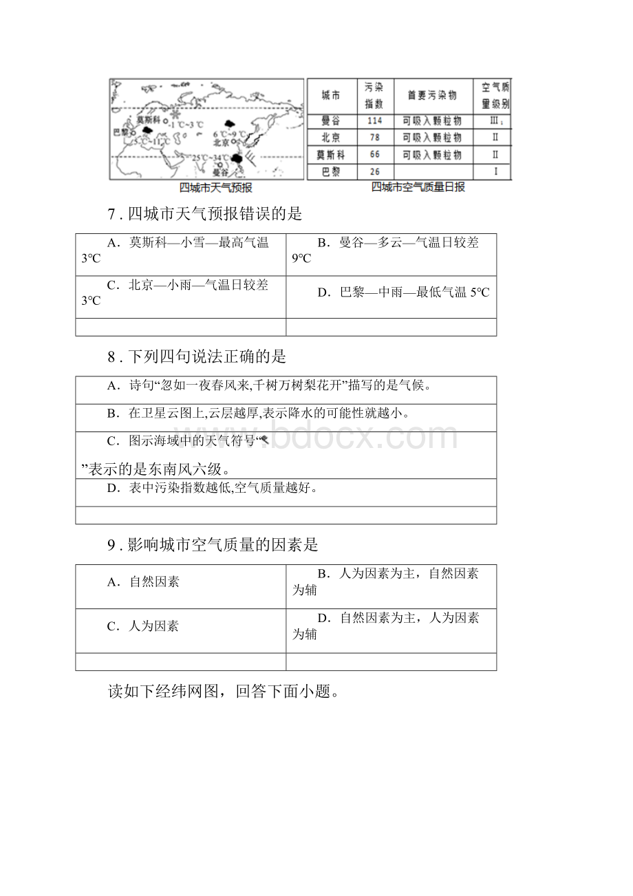 武汉市七年级上学期第三学月考地理试题II卷.docx_第3页