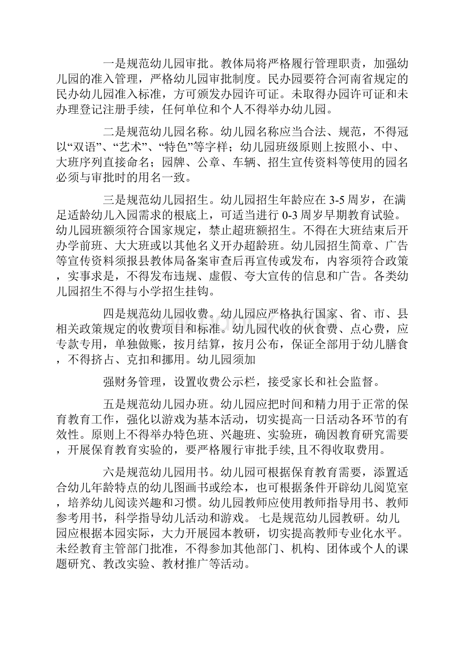 教育学前教育会议园长代表发言.docx_第3页