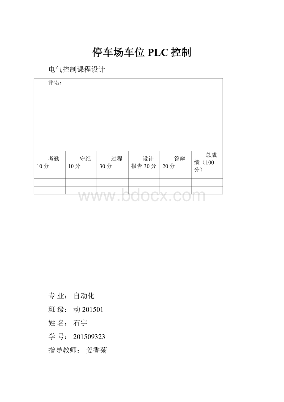 停车场车位PLC控制.docx_第1页