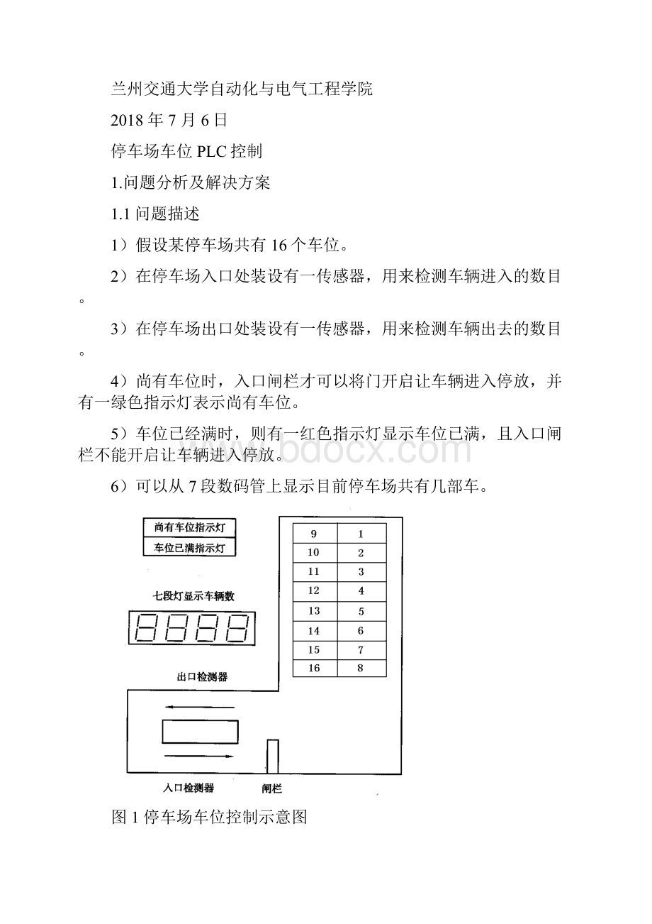 停车场车位PLC控制.docx_第2页