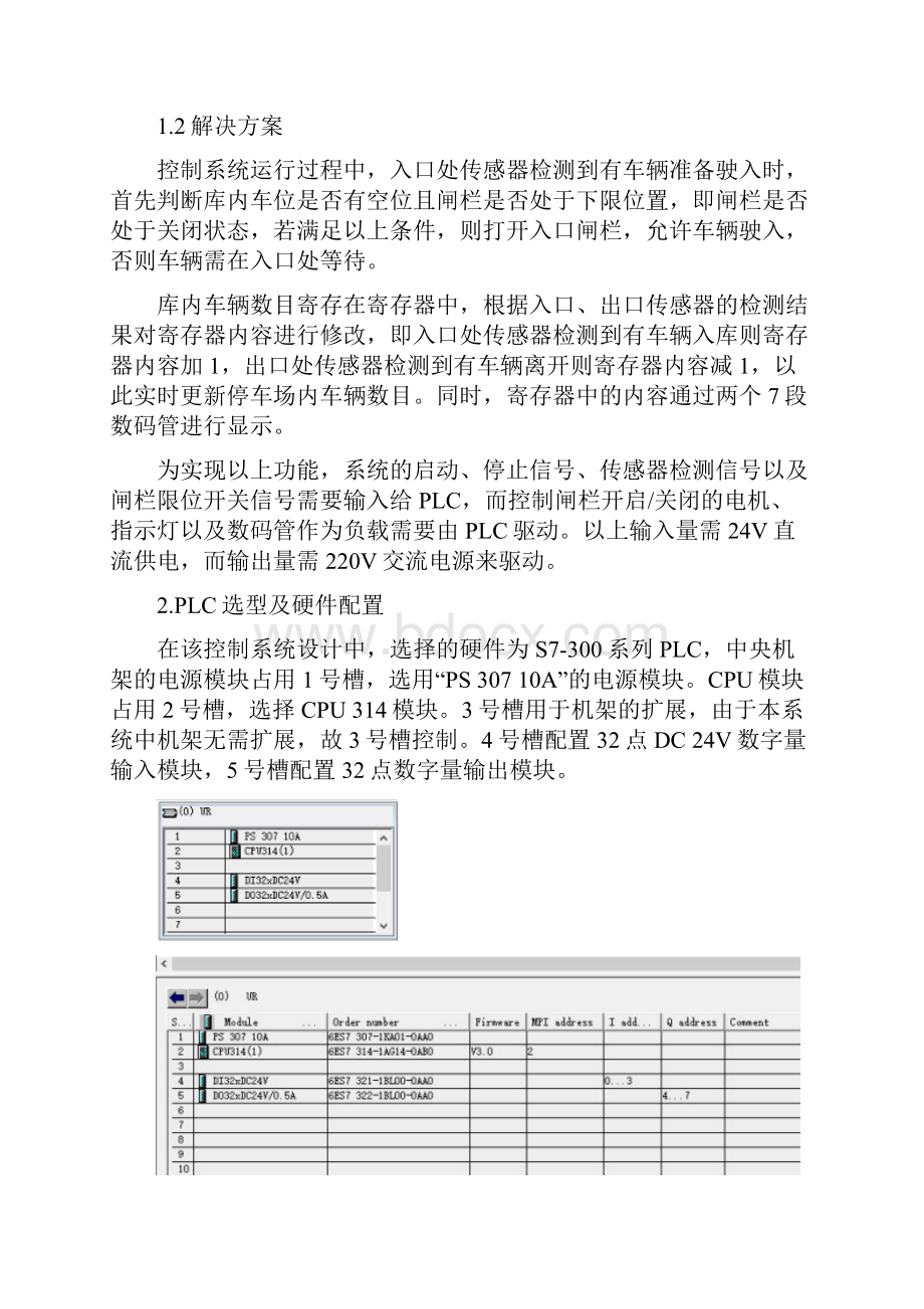 停车场车位PLC控制.docx_第3页