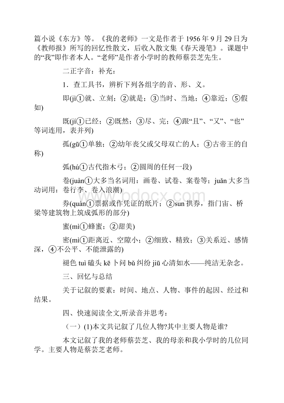 我的老师教案.docx_第2页