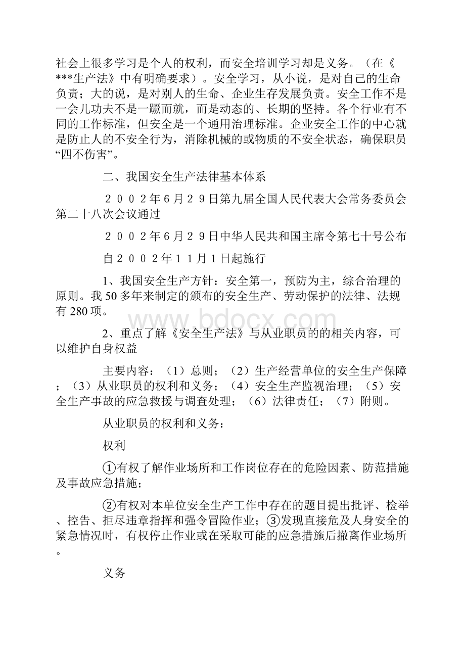 工厂安全生产培训资料.docx_第2页