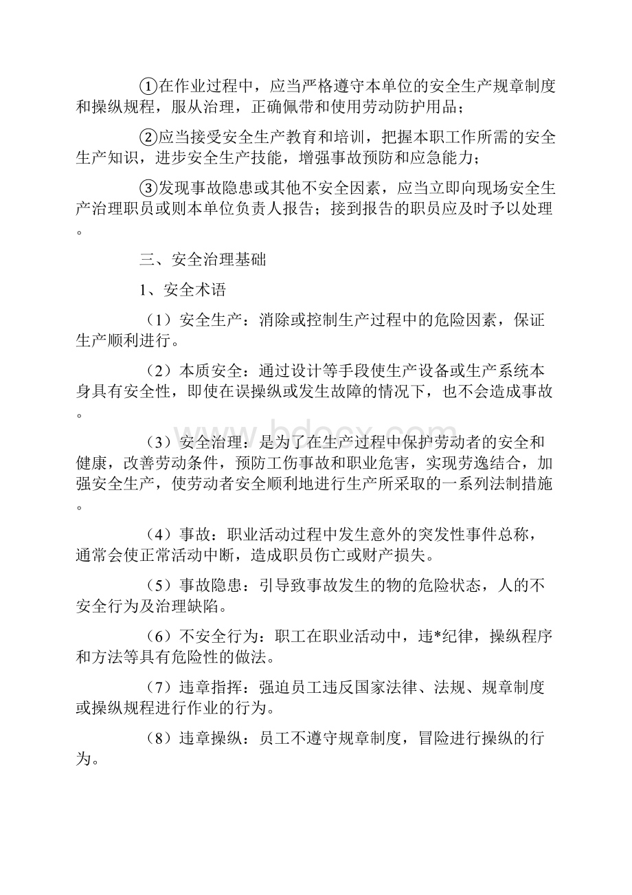 工厂安全生产培训资料.docx_第3页