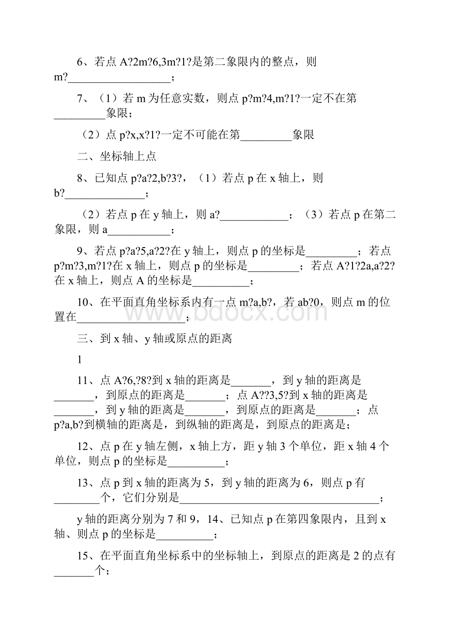 新北师大版平面直角坐标系PPT.docx_第2页