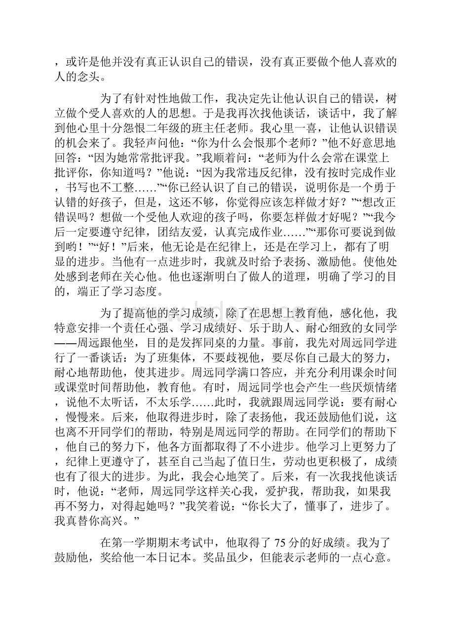 班主任工作经验之班主任经验交流材料四等3篇汇总.docx_第2页