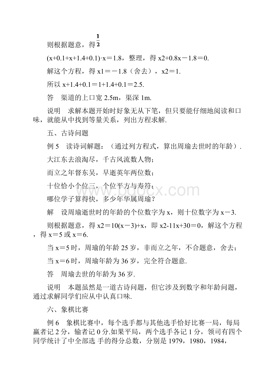 一元二次方程应用题经典题型汇总含答案.docx_第3页