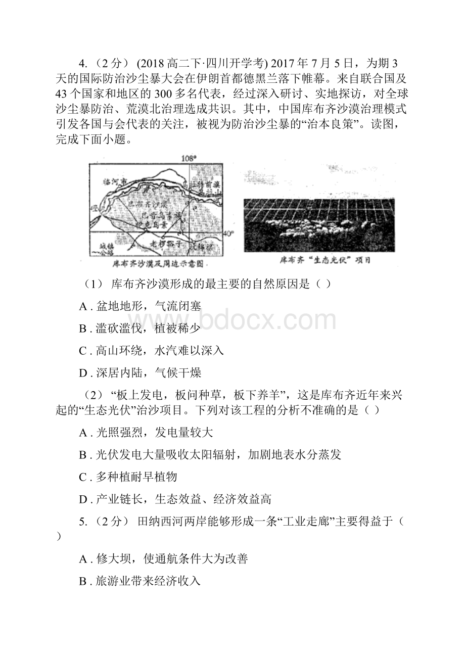 安徽省高考地理二轮专题18 水坝1B卷.docx_第2页