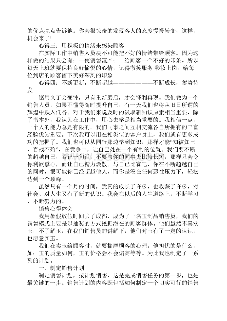 做销售的服务心得.docx_第2页