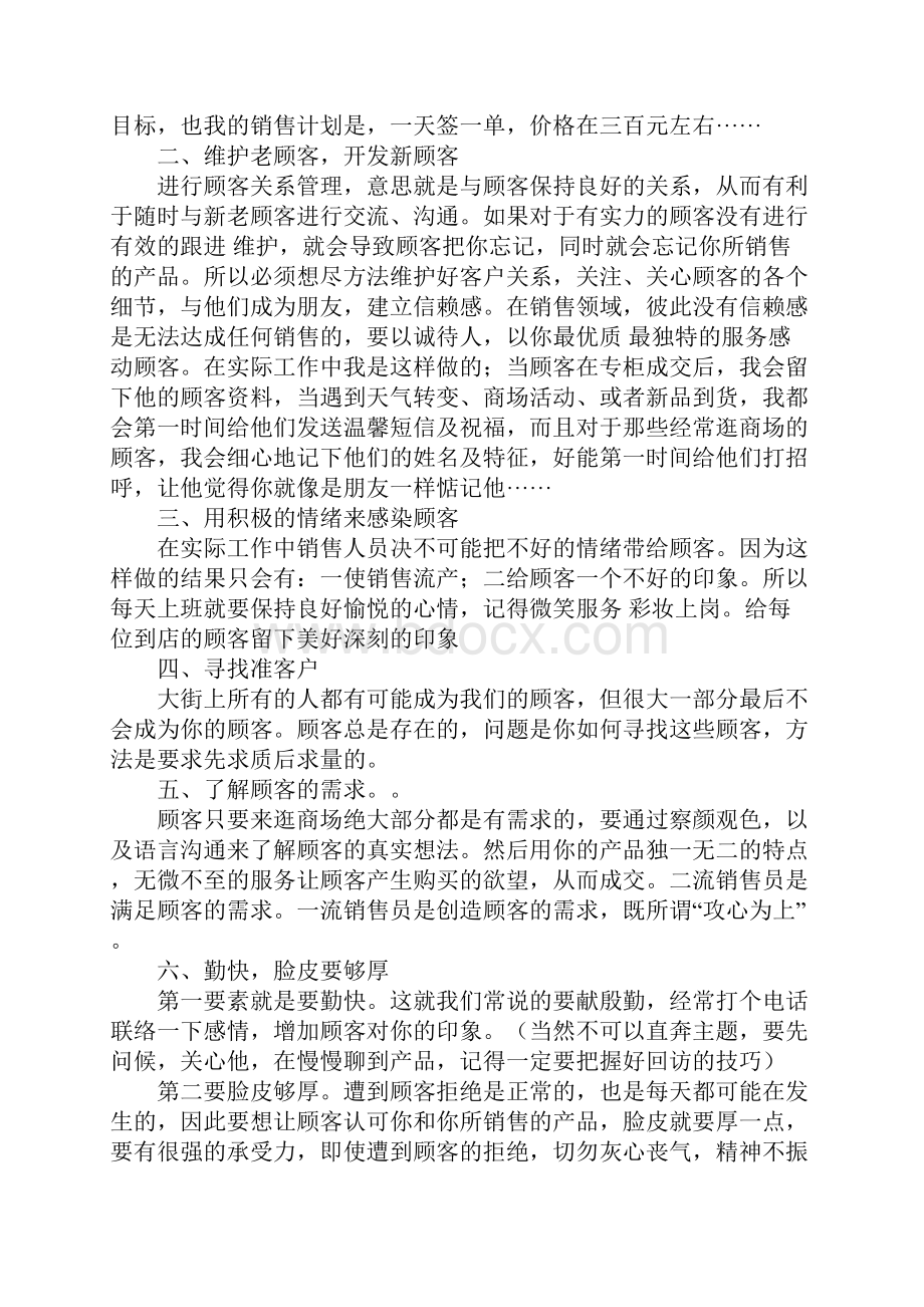 做销售的服务心得.docx_第3页