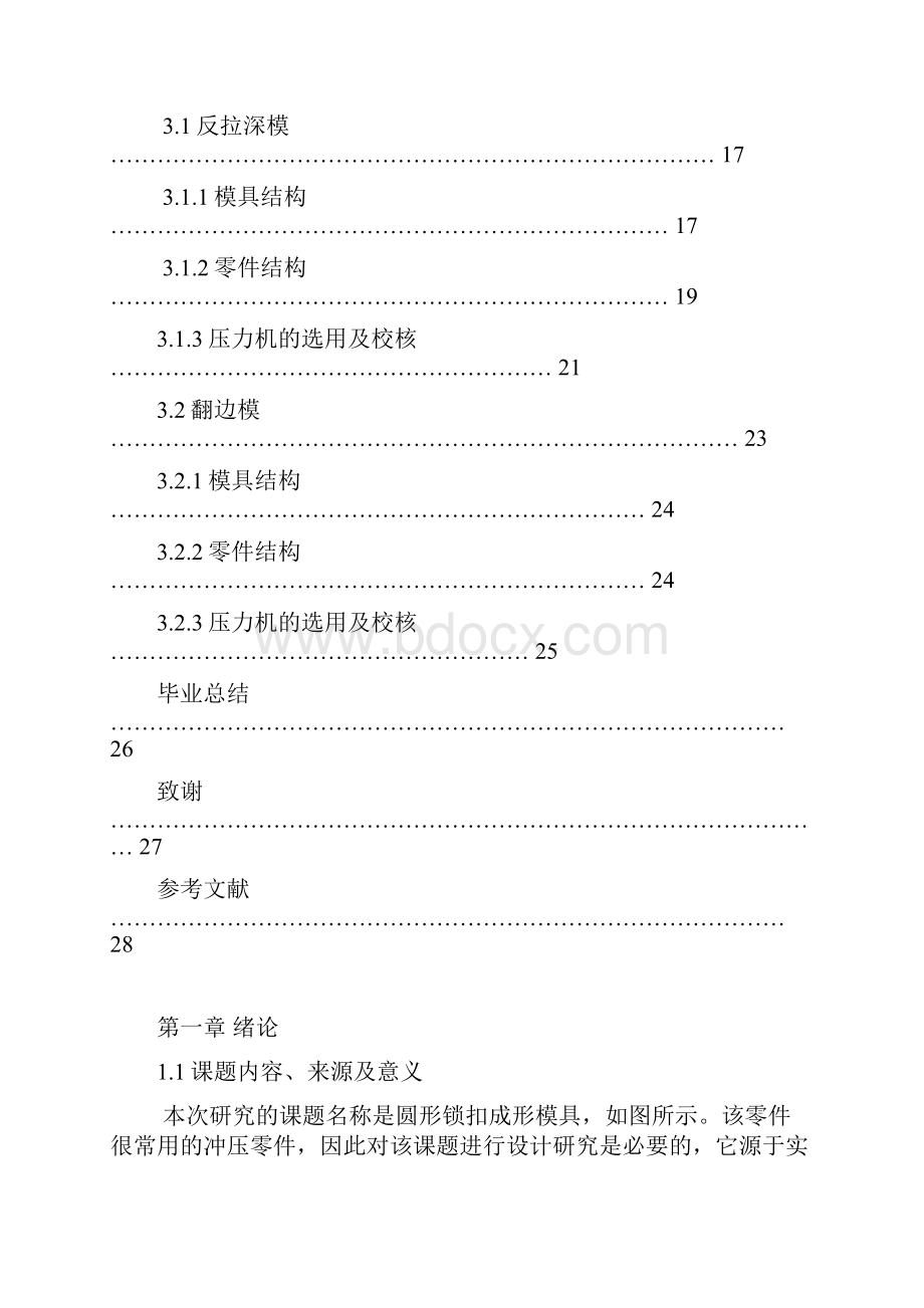 圆形锁扣冲压工艺及模具设计.docx_第3页