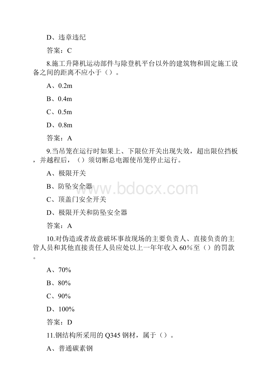 建筑起重机械司机施工升降机考试真题题库含答案.docx_第3页