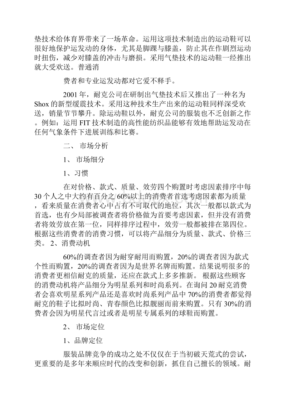 耐克网络营销策划方案.docx_第3页