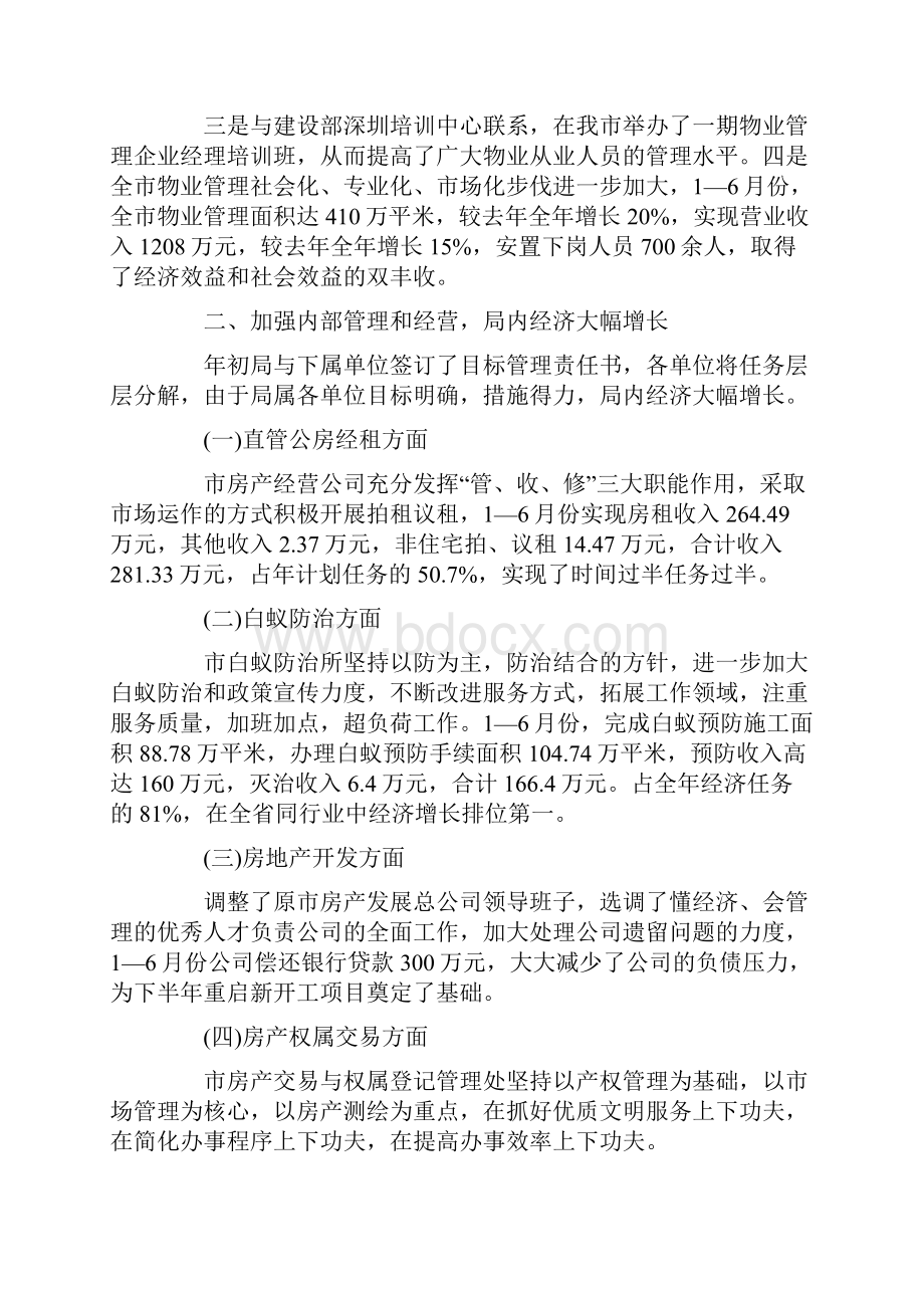 房地产工作总结及计划.docx_第3页