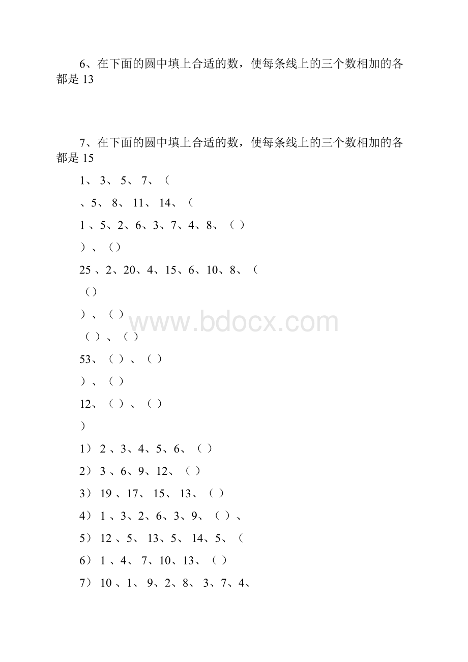 一年级奥数找规律总结题.docx_第2页