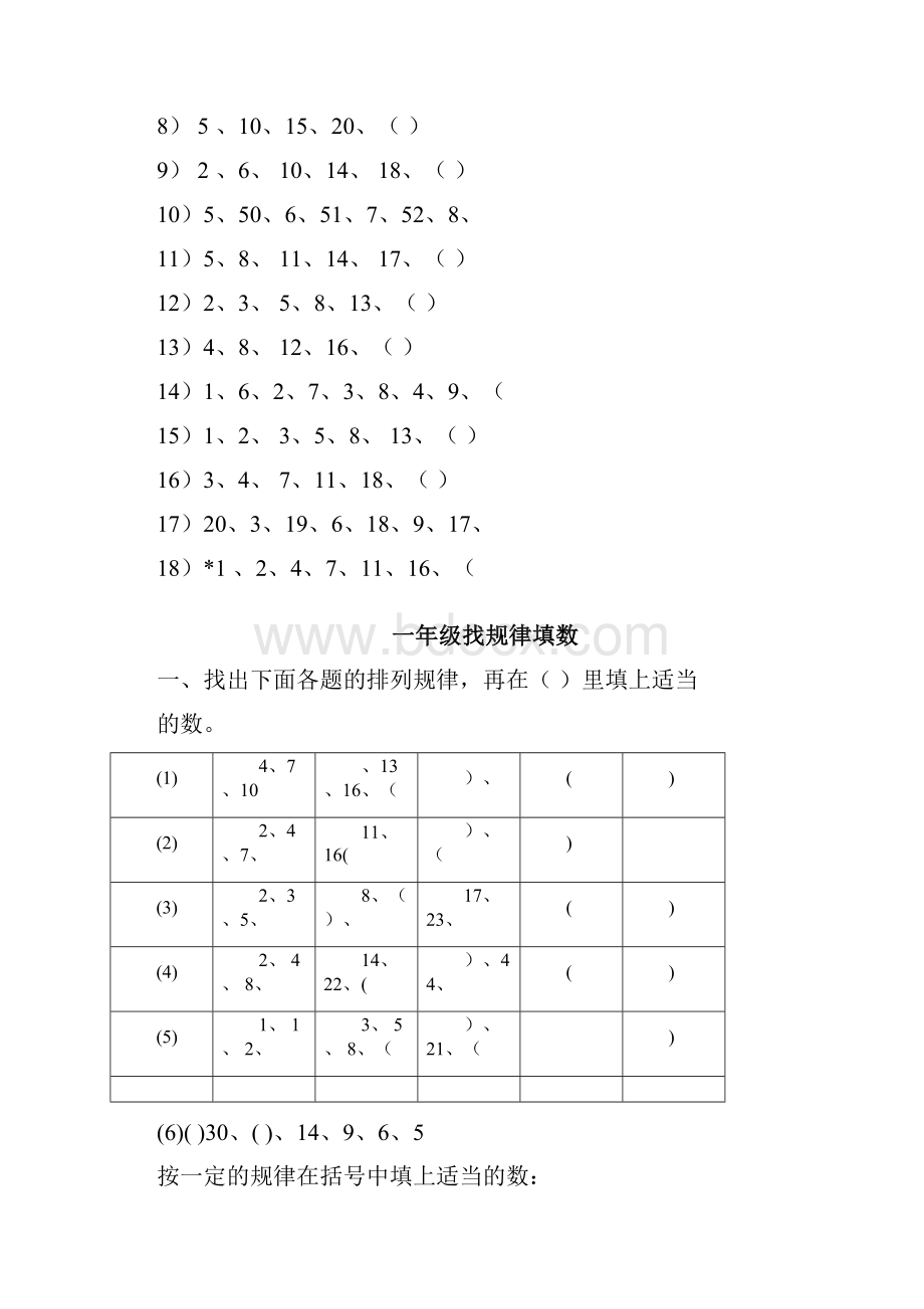 一年级奥数找规律总结题.docx_第3页