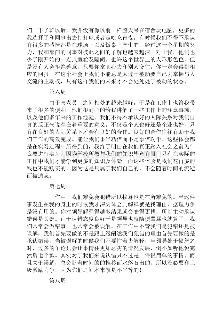 便利店实习周记讲课讲稿.docx_第3页