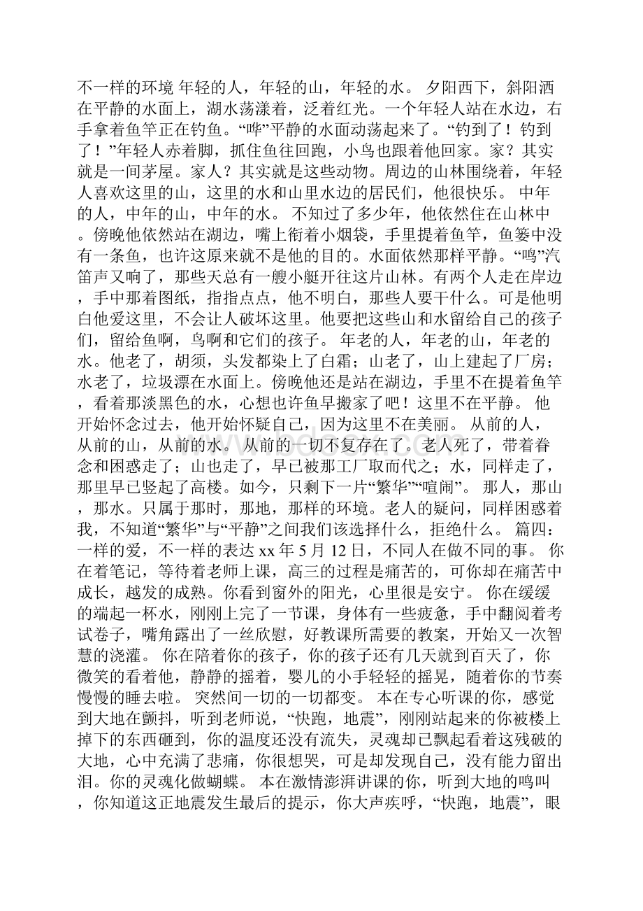 真是不一样作文范文.docx_第2页