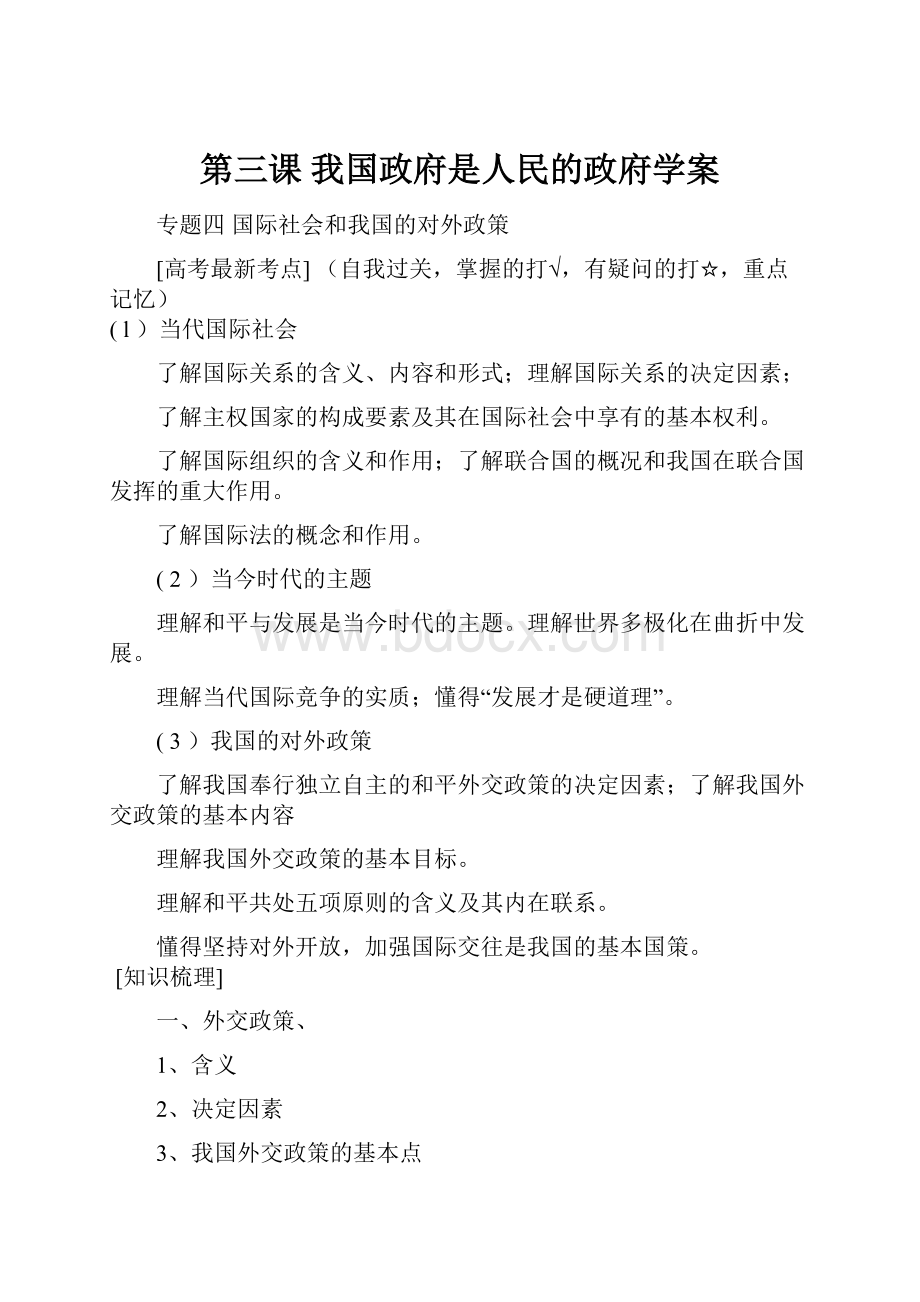 第三课 我国政府是人民的政府学案.docx_第1页