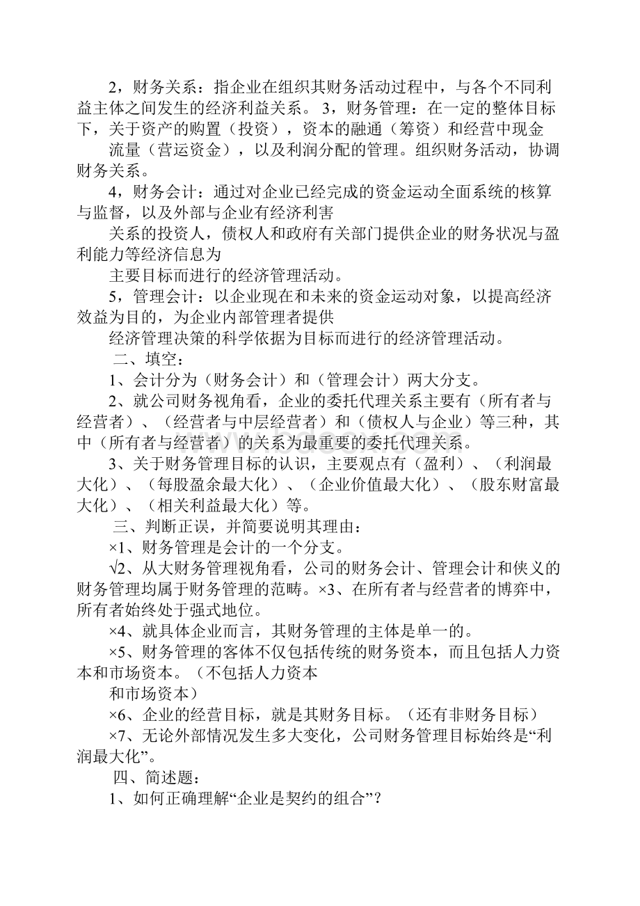 高级财务管理人员.docx_第3页