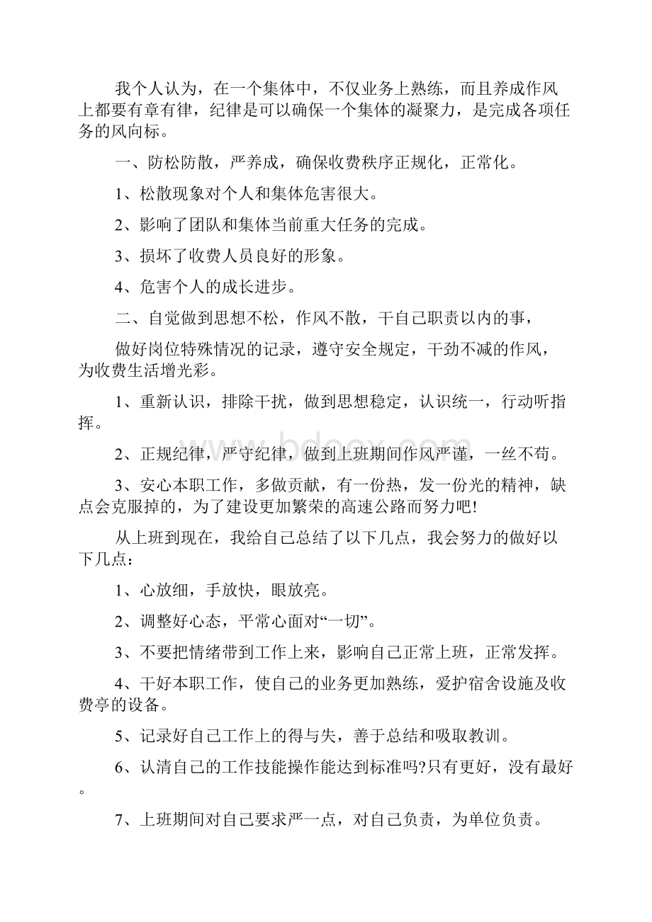 高速公路个人年终总结范文3篇.docx_第3页