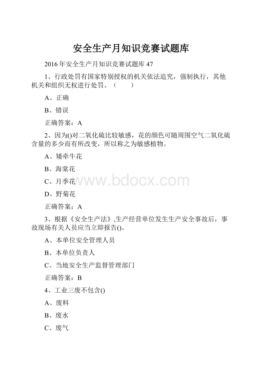 安全生产月知识竞赛试题库.docx_第1页