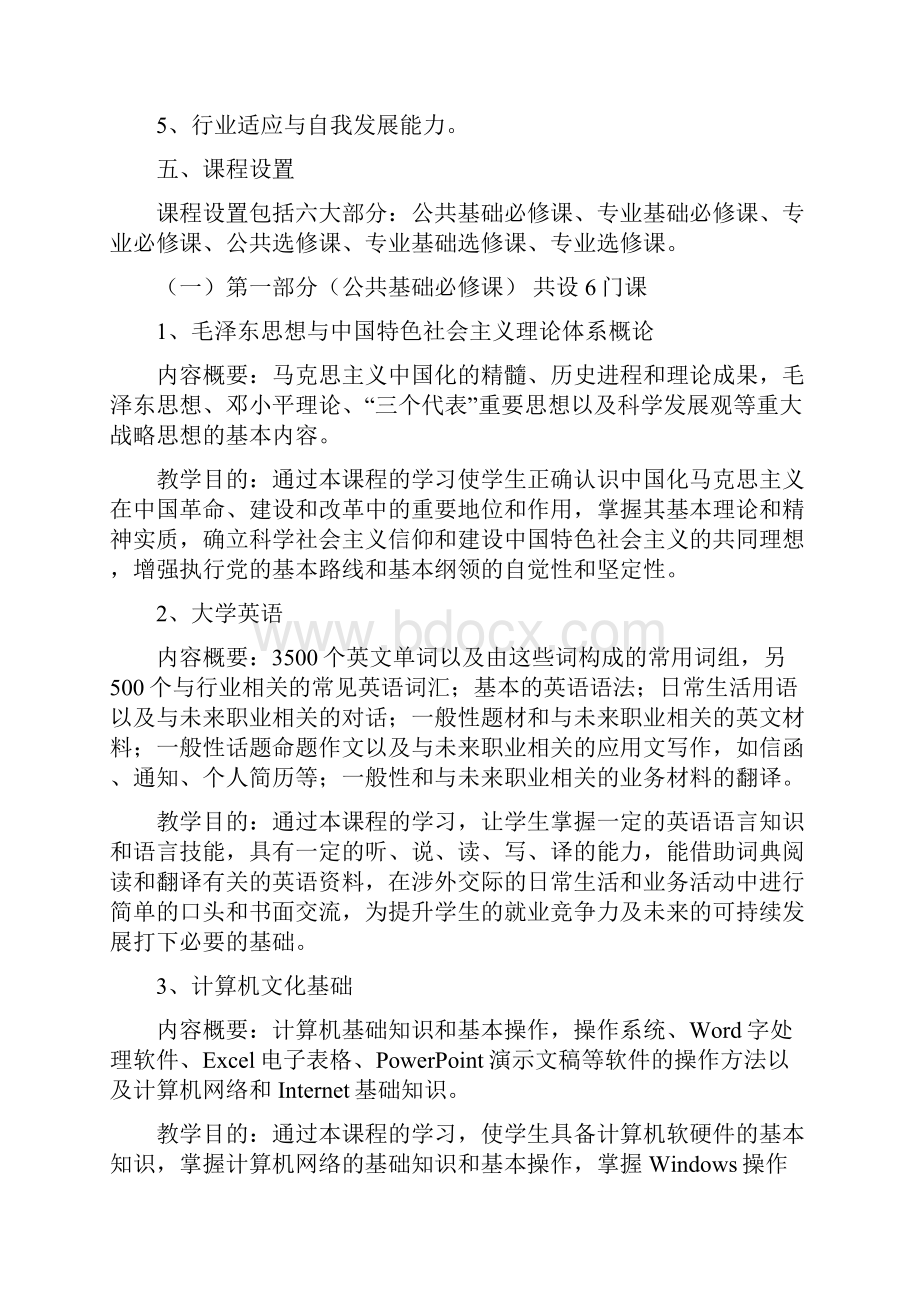 环境艺术设计专业教学计划.docx_第3页