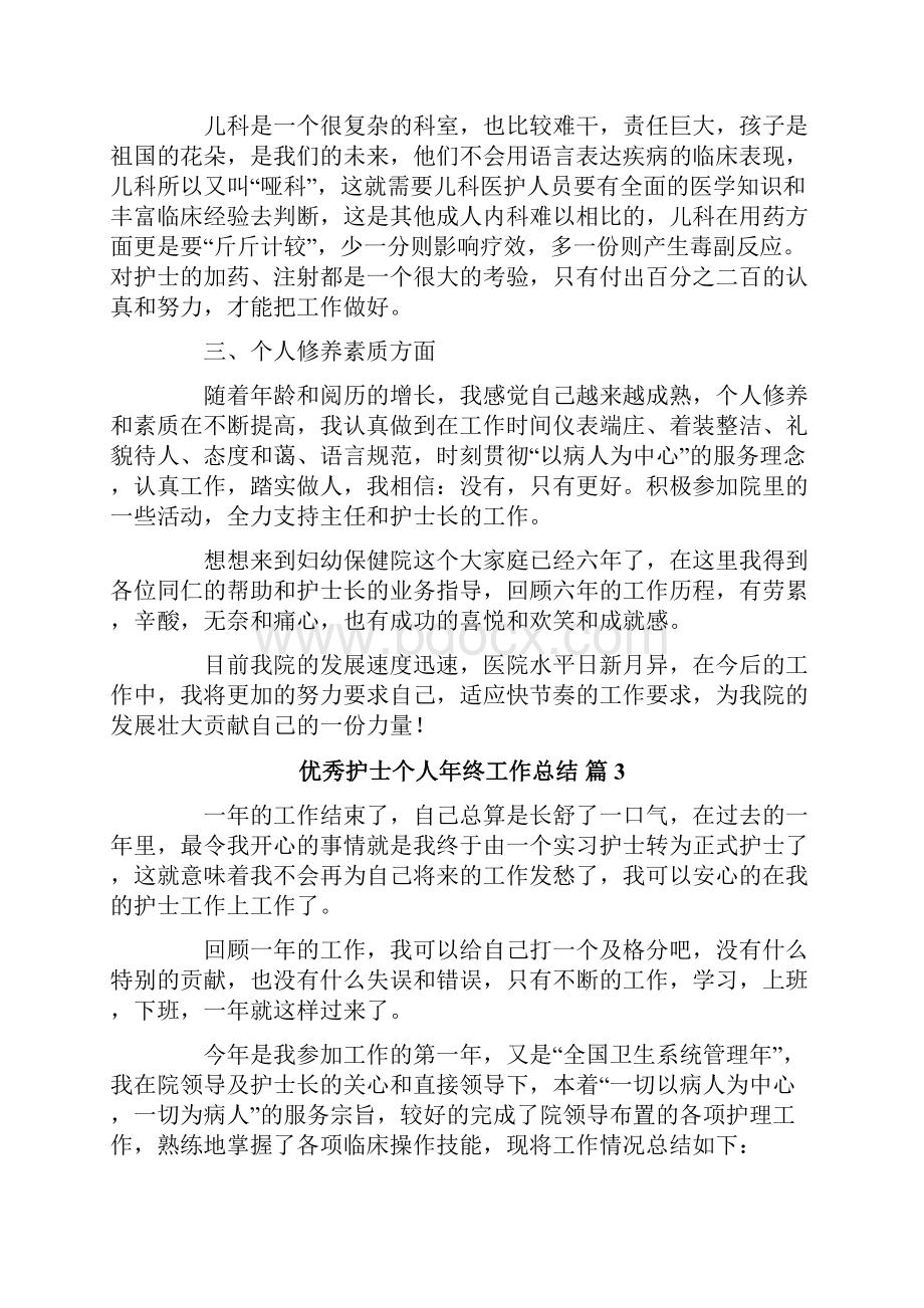 优秀护士个人年终工作总结六篇.docx_第3页